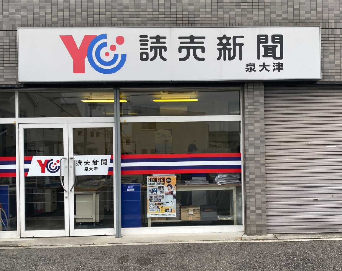YC泉大津