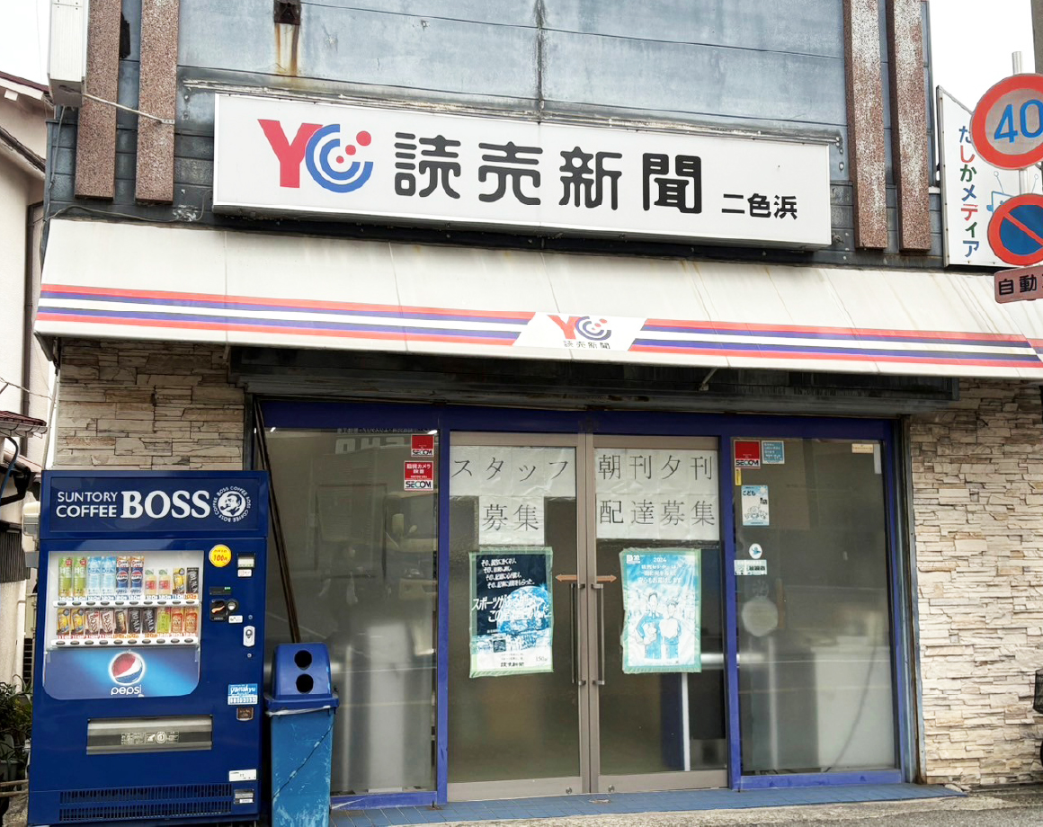 YC二色浜